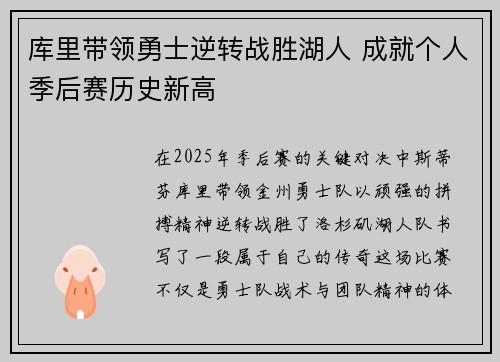 库里带领勇士逆转战胜湖人 成就个人季后赛历史新高