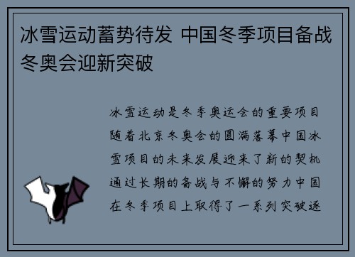 冰雪运动蓄势待发 中国冬季项目备战冬奥会迎新突破