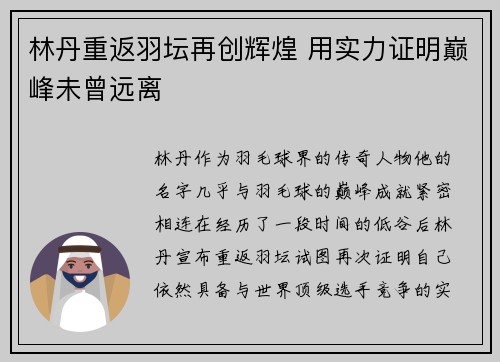 林丹重返羽坛再创辉煌 用实力证明巅峰未曾远离