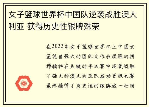女子篮球世界杯中国队逆袭战胜澳大利亚 获得历史性银牌殊荣