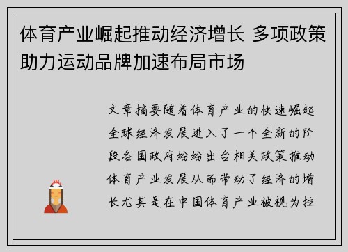 体育产业崛起推动经济增长 多项政策助力运动品牌加速布局市场