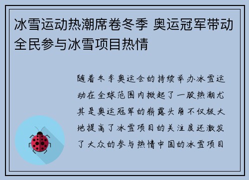 冰雪运动热潮席卷冬季 奥运冠军带动全民参与冰雪项目热情