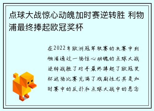 点球大战惊心动魄加时赛逆转胜 利物浦最终捧起欧冠奖杯
