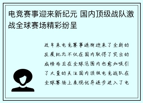电竞赛事迎来新纪元 国内顶级战队激战全球赛场精彩纷呈