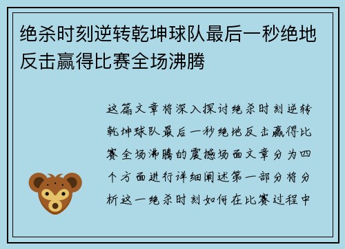 绝杀时刻逆转乾坤球队最后一秒绝地反击赢得比赛全场沸腾