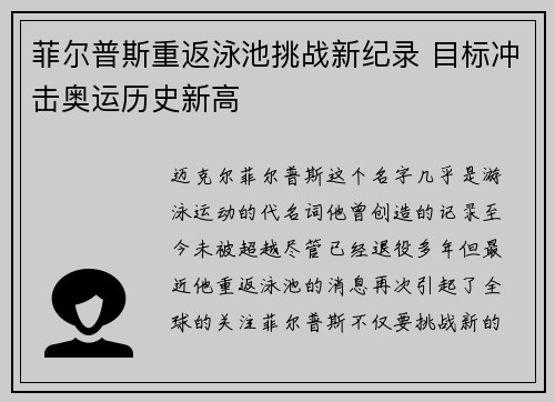 菲尔普斯重返泳池挑战新纪录 目标冲击奥运历史新高