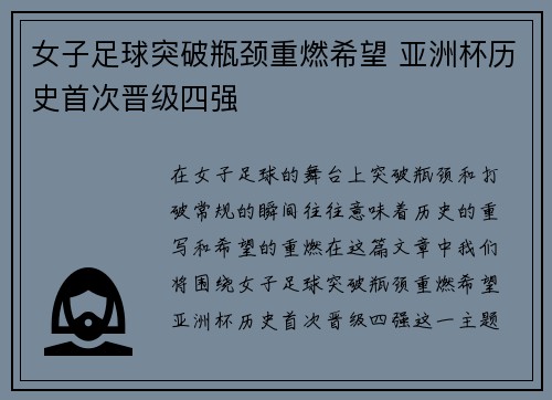 女子足球突破瓶颈重燃希望 亚洲杯历史首次晋级四强