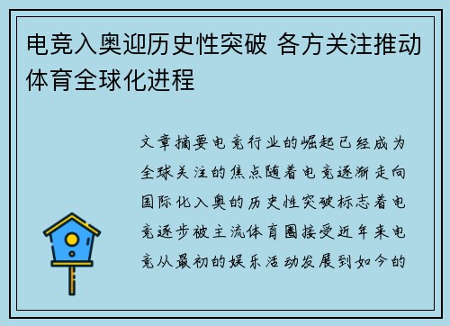 电竞入奥迎历史性突破 各方关注推动体育全球化进程