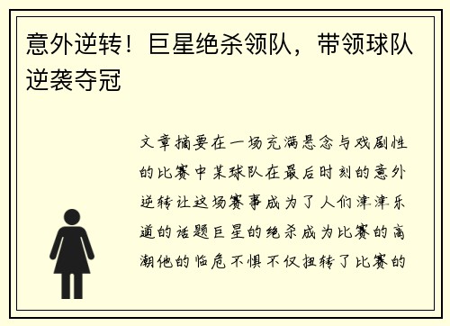 意外逆转!巨星绝杀领队,带领球队逆袭夺冠