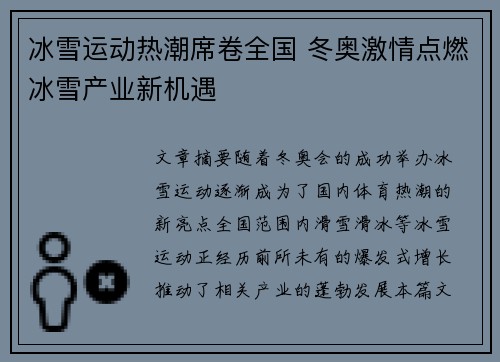 冰雪运动热潮席卷全国 冬奥激情点燃冰雪产业新机遇