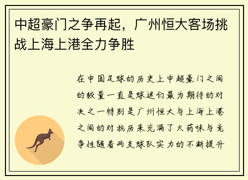 中超豪门之争再起,广州恒大客场挑战上海上港全力争胜