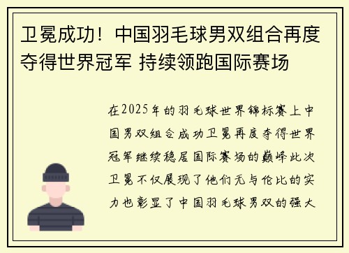 卫冕成功!中国羽毛球男双组合再度夺得世界冠军 持续领跑国际赛场