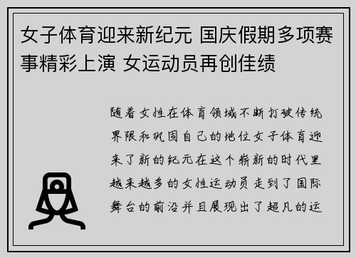 女子体育迎来新纪元 国庆假期多项赛事精彩上演 女运动员再创佳绩