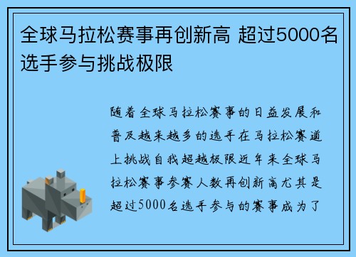 全球马拉松赛事再创新高 超过5000名选手参与挑战极限