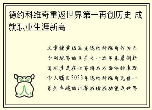 德约科维奇重返世界第一再创历史 成就职业生涯新高