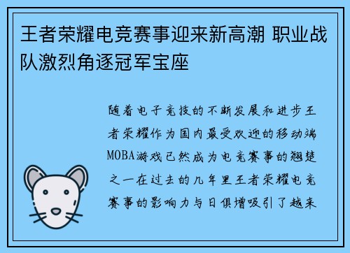 王者荣耀电竞赛事迎来新高潮 职业战队激烈角逐冠军宝座