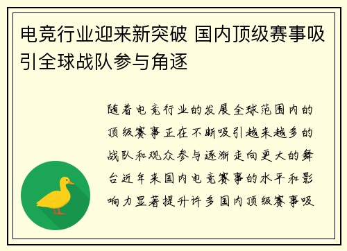 电竞行业迎来新突破 国内顶级赛事吸引全球战队参与角逐
