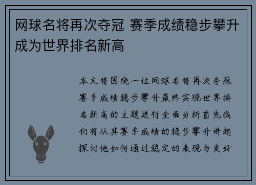 网球名将再次夺冠 赛季成绩稳步攀升成为世界排名新高