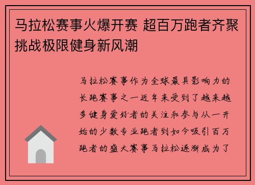 马拉松赛事火爆开赛 超百万跑者齐聚挑战极限健身新风潮