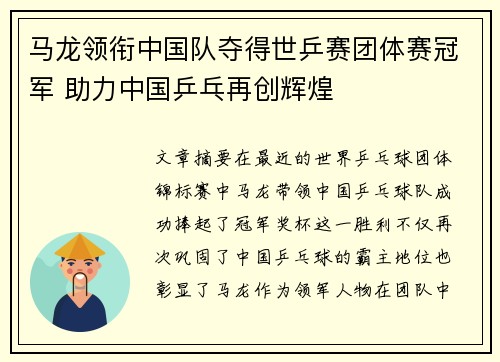 马龙领衔中国队夺得世乒赛团体赛冠军 助力中国乒乓再创辉煌