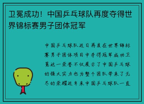 卫冕成功！中国乒乓球队再度夺得世界锦标赛男子团体冠军