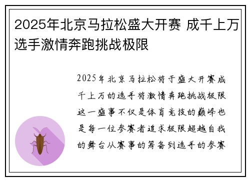 2025年北京马拉松盛大开赛 成千上万选手激情奔跑挑战极限