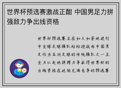 世界杯预选赛激战正酣 中国男足力拼强敌力争出线资格