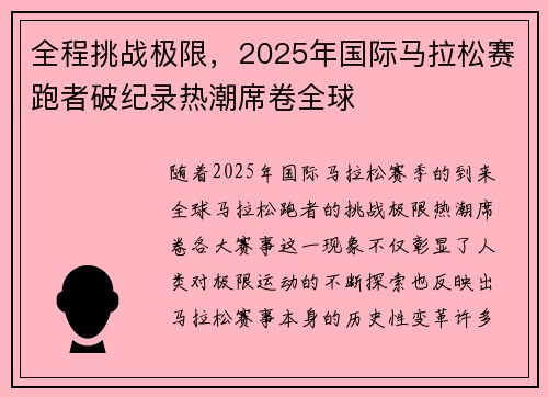 全程挑战极限,2025年国际马拉松赛跑者破纪录热潮席卷全球