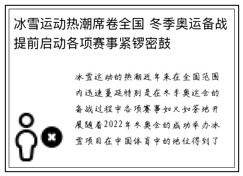 冰雪运动热潮席卷全国 冬季奥运备战提前启动各项赛事紧锣密鼓