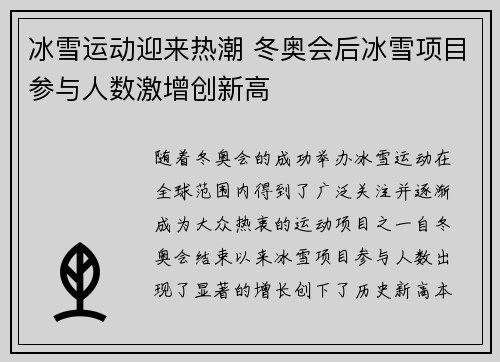冰雪运动迎来热潮 冬奥会后冰雪项目参与人数激增创新高